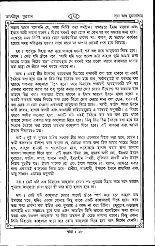 Tafhimul_Quran_Bangla.pdf