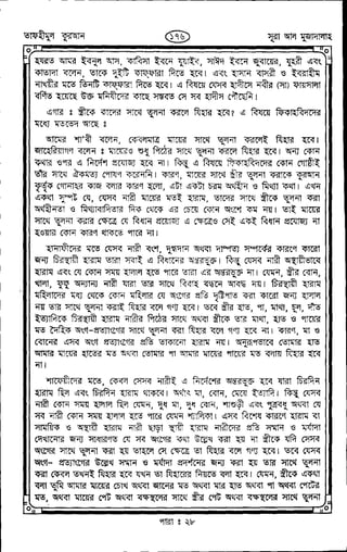 Tafhimul_Quran_Bangla.pdf