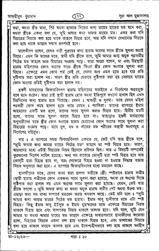 Tafhimul_Quran_Bangla.pdf