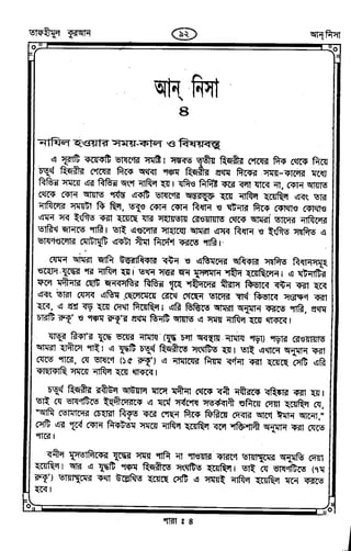Tafhimul_Quran_Bangla.pdf