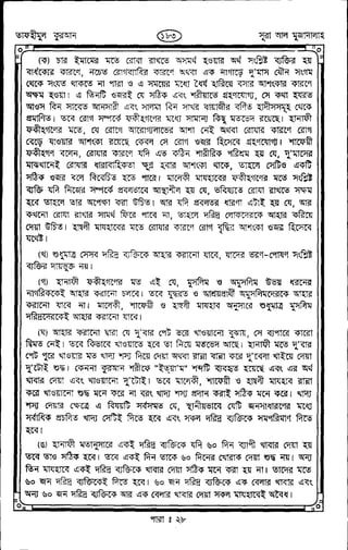 Tafhimul_Quran_Bangla.pdf