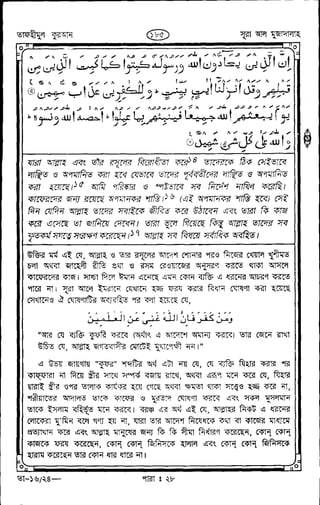 Tafhimul_Quran_Bangla.pdf