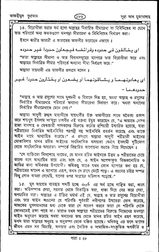 Tafhimul_Quran_Bangla.pdf