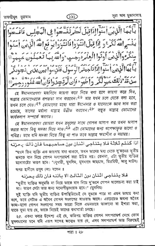 Tafhimul_Quran_Bangla.pdf