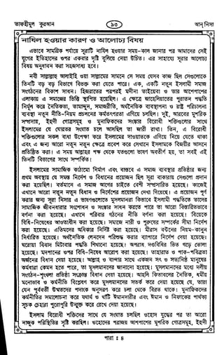 Tafhimul_Quran_Bangla.pdf