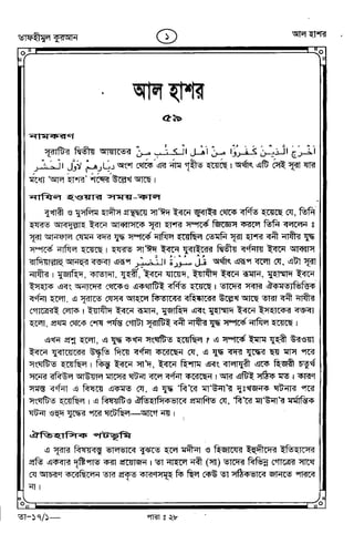Tafhimul_Quran_Bangla.pdf