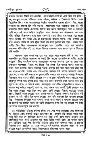 Tafhimul_Quran_Bangla.pdf