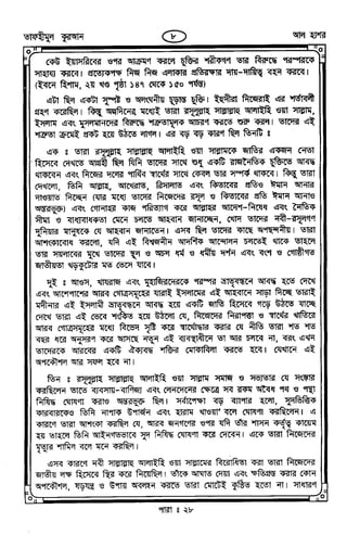 Tafhimul_Quran_Bangla.pdf