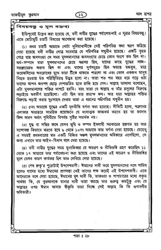 Tafhimul_Quran_Bangla.pdf