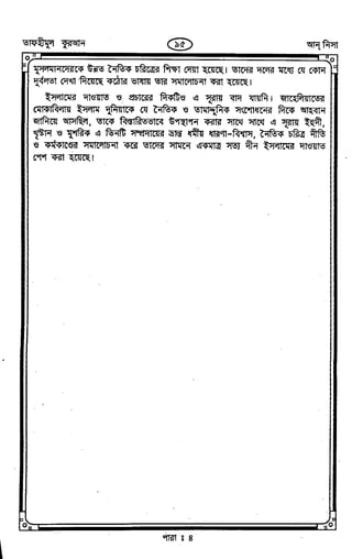 Tafhimul_Quran_Bangla.pdf