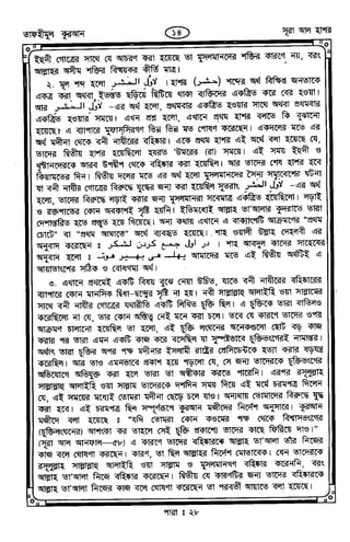 Tafhimul_Quran_Bangla.pdf
