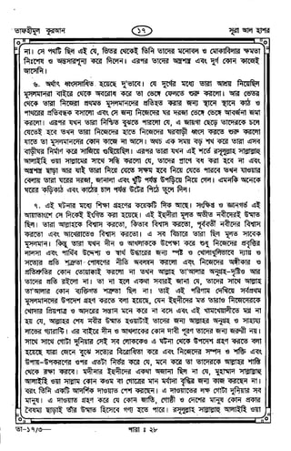 Tafhimul_Quran_Bangla.pdf