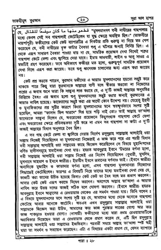 Tafhimul_Quran_Bangla.pdf