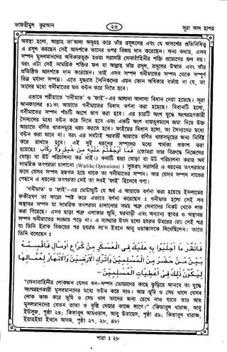 Tafhimul_Quran_Bangla.pdf