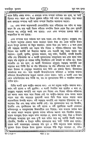 Tafhimul_Quran_Bangla.pdf