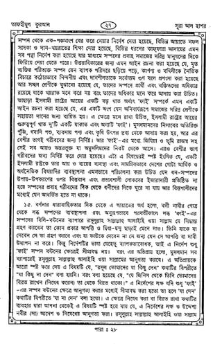 Tafhimul_Quran_Bangla.pdf