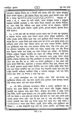 Tafhimul_Quran_Bangla.pdf