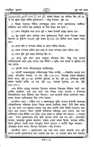 Tafhimul_Quran_Bangla.pdf