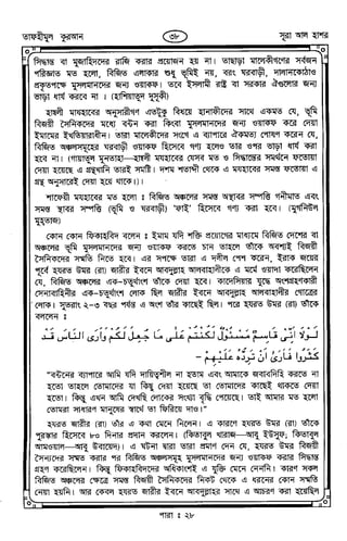 Tafhimul_Quran_Bangla.pdf