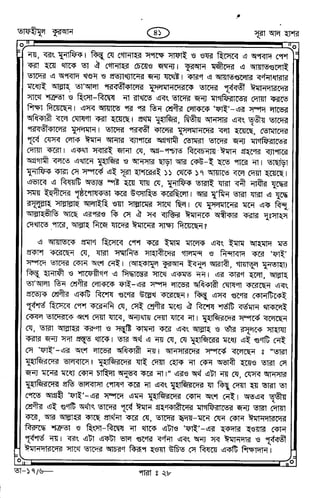 Tafhimul_Quran_Bangla.pdf