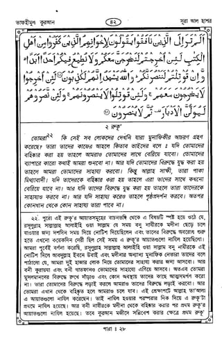 Tafhimul_Quran_Bangla.pdf