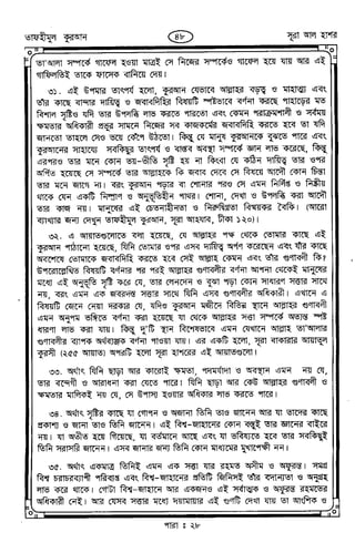 Tafhimul_Quran_Bangla.pdf