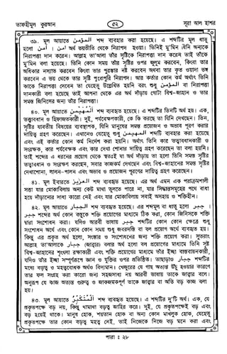 Tafhimul_Quran_Bangla.pdf