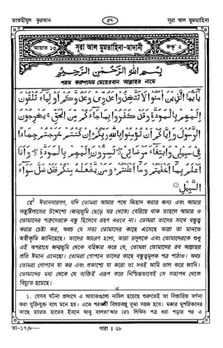 Tafhimul_Quran_Bangla.pdf