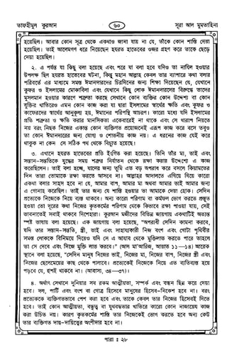 Tafhimul_Quran_Bangla.pdf