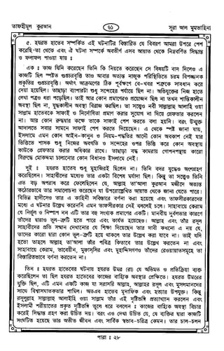 Tafhimul_Quran_Bangla.pdf