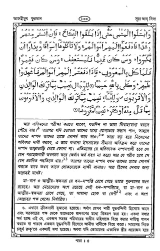 Tafhimul_Quran_Bangla.pdf