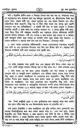 Tafhimul_Quran_Bangla.pdf