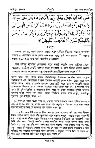Tafhimul_Quran_Bangla.pdf
