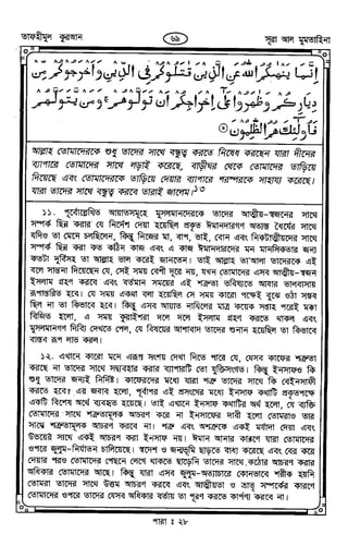 Tafhimul_Quran_Bangla.pdf