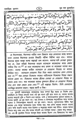 Tafhimul_Quran_Bangla.pdf