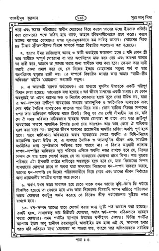 Tafhimul_Quran_Bangla.pdf