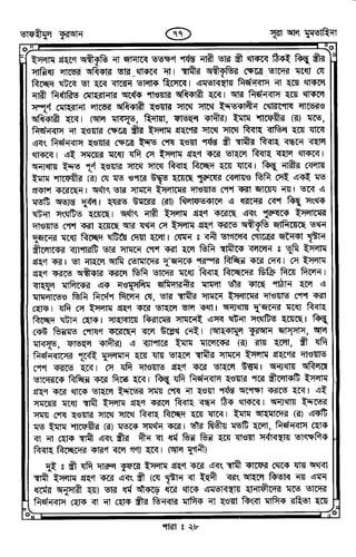 Tafhimul_Quran_Bangla.pdf