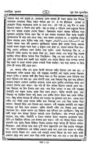 Tafhimul_Quran_Bangla.pdf