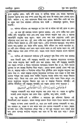 Tafhimul_Quran_Bangla.pdf