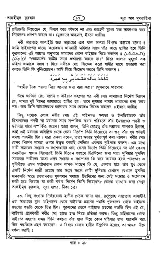Tafhimul_Quran_Bangla.pdf