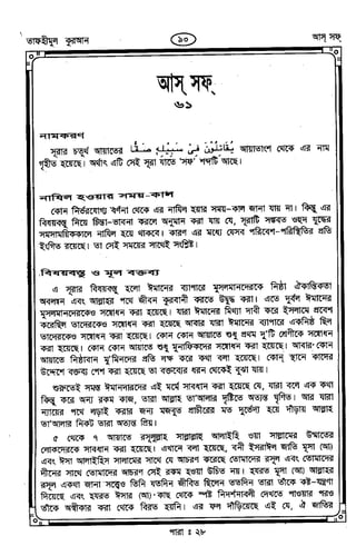 Tafhimul_Quran_Bangla.pdf