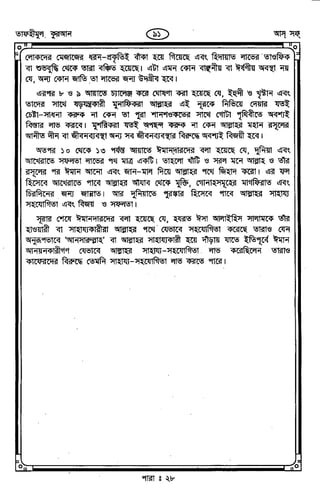 Tafhimul_Quran_Bangla.pdf