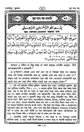 Tafhimul_Quran_Bangla.pdf