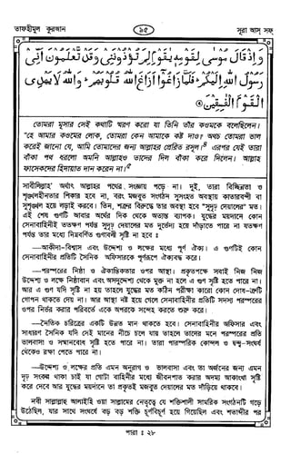 Tafhimul_Quran_Bangla.pdf