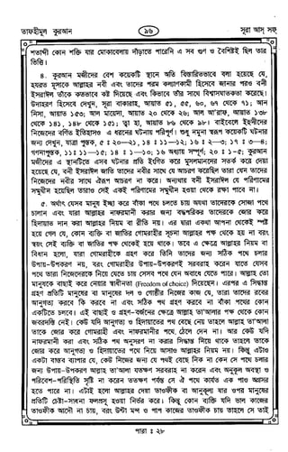 Tafhimul_Quran_Bangla.pdf