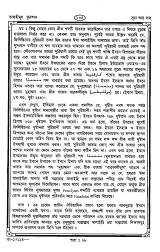 Tafhimul_Quran_Bangla.pdf