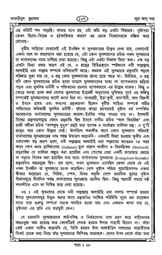 Tafhimul_Quran_Bangla.pdf