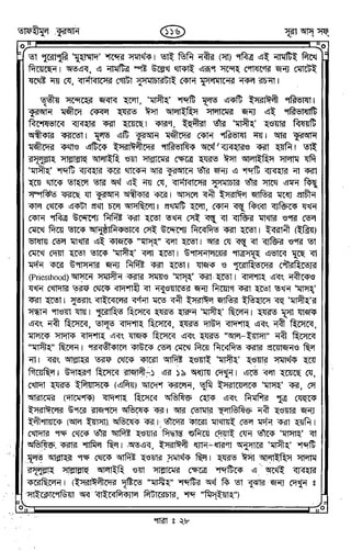 Tafhimul_Quran_Bangla.pdf