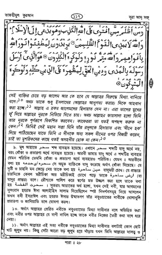 Tafhimul_Quran_Bangla.pdf