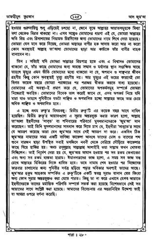 Tafhimul_Quran_Bangla.pdf